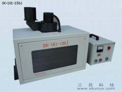 加裝型UV光固化機(jī)SK-101-150J（聲學(xué)喇叭音圈膜UV膠水光固化機(jī)）